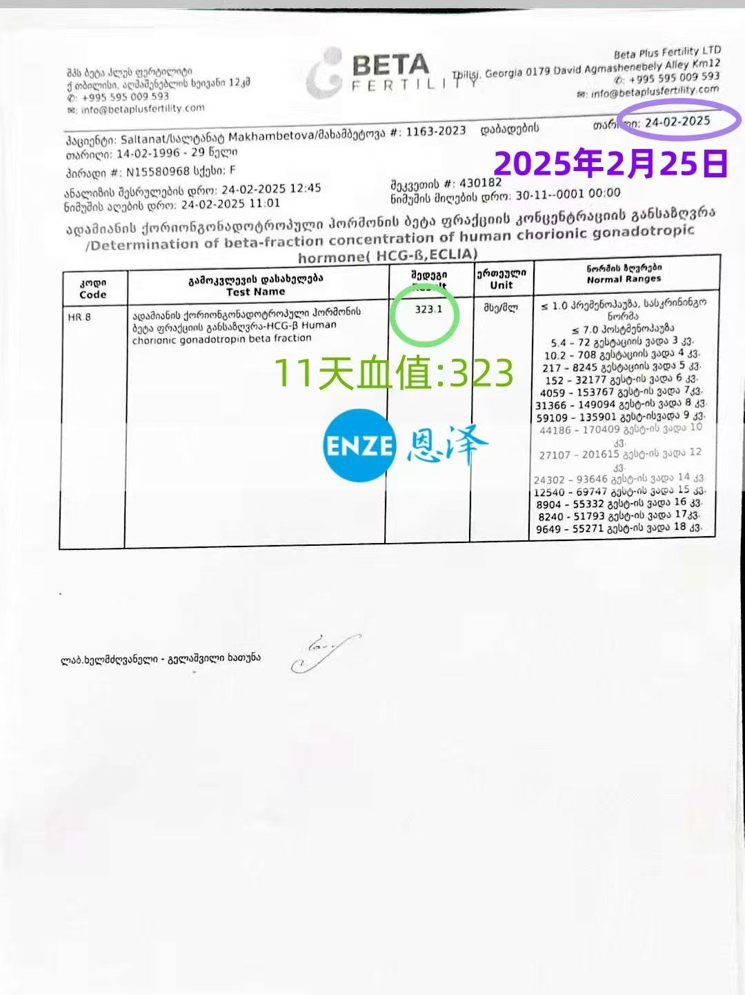 格鲁吉亚代孕代孕代母着床成功
