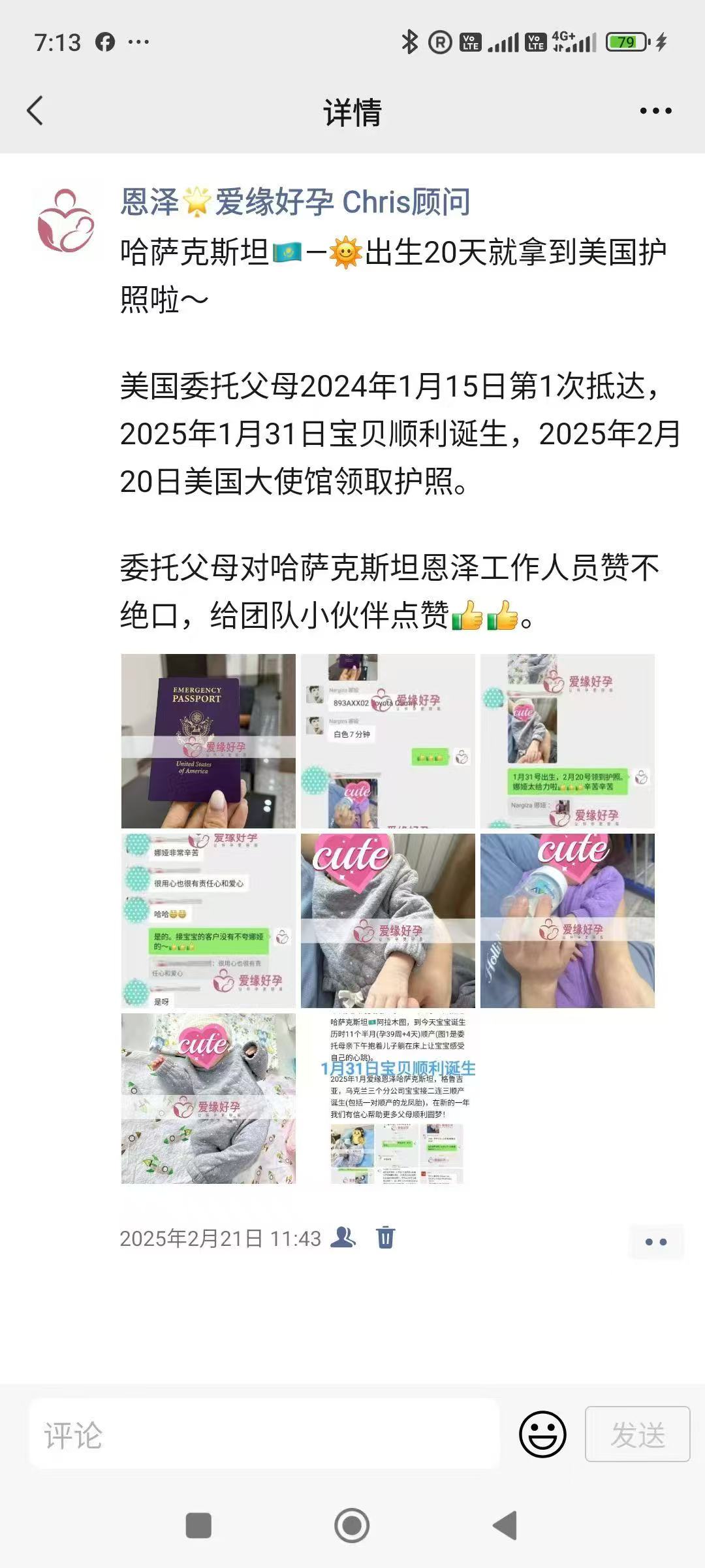 哈萨克斯坦代孕宝宝出生不满一月，护照已入手