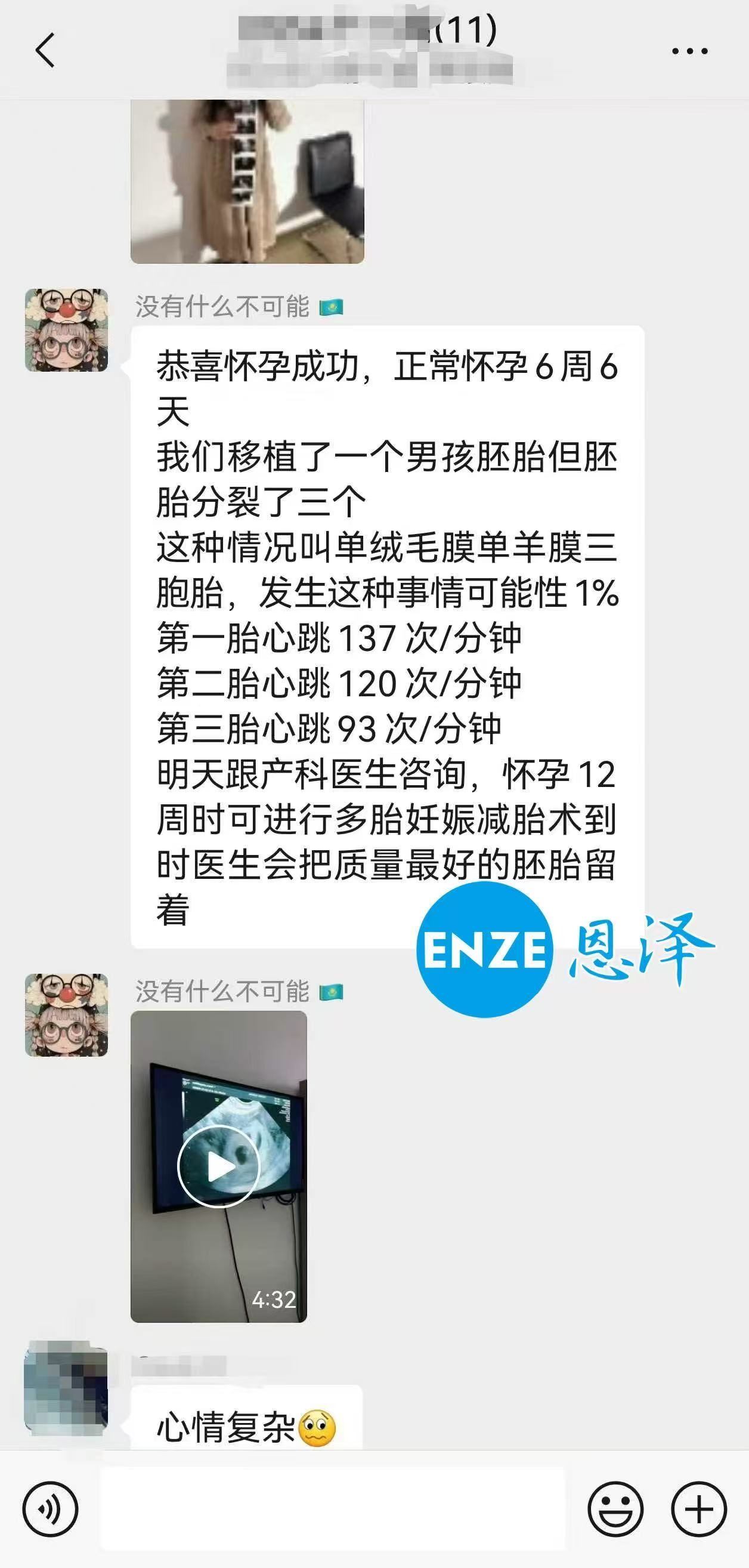 格鲁吉亚代孕代孕代母同卵三胞胎6周检查顺利通过