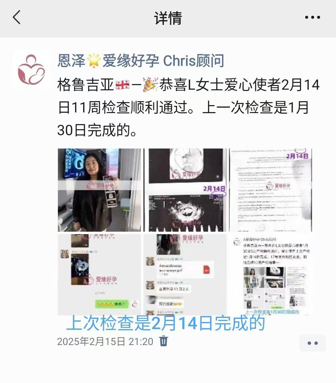 格鲁吉亚代孕代孕代母12周产检通过，平稳度过风险期