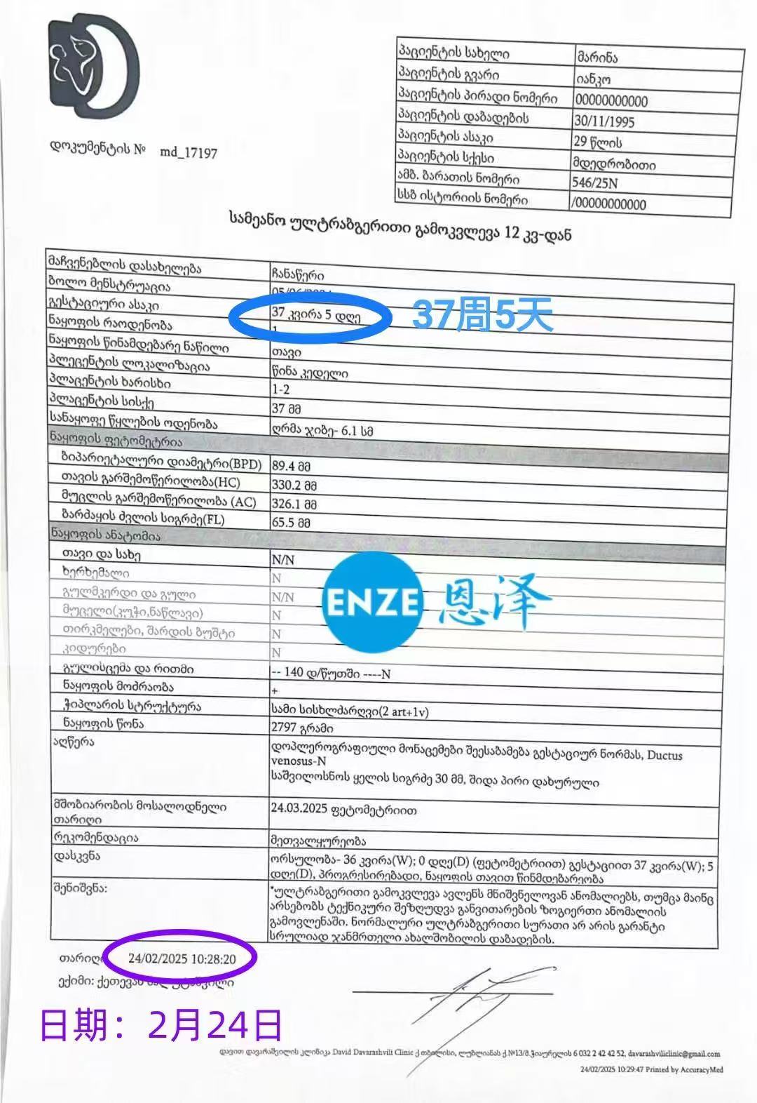 格鲁吉亚代孕代孕代母37周产检顺利，静待宝宝到来