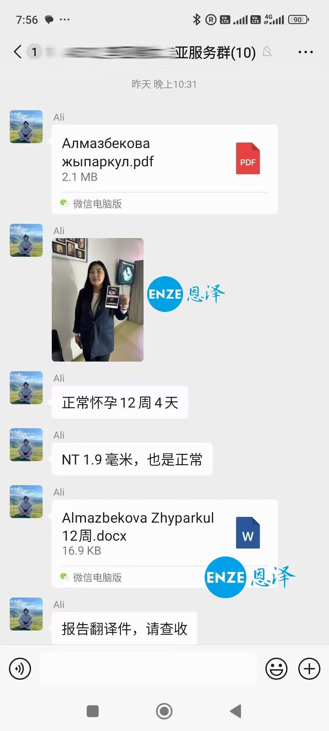 格鲁吉亚代孕代孕代母12周产检通过，平稳度过风险期