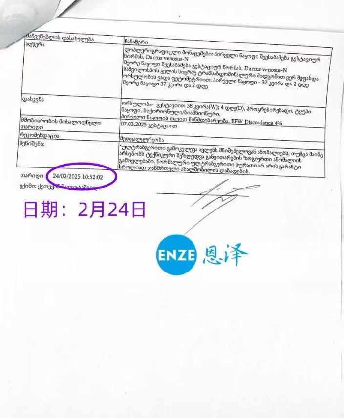 格鲁吉亚代孕代孕代母38周产检顺利，孕期进入尾声