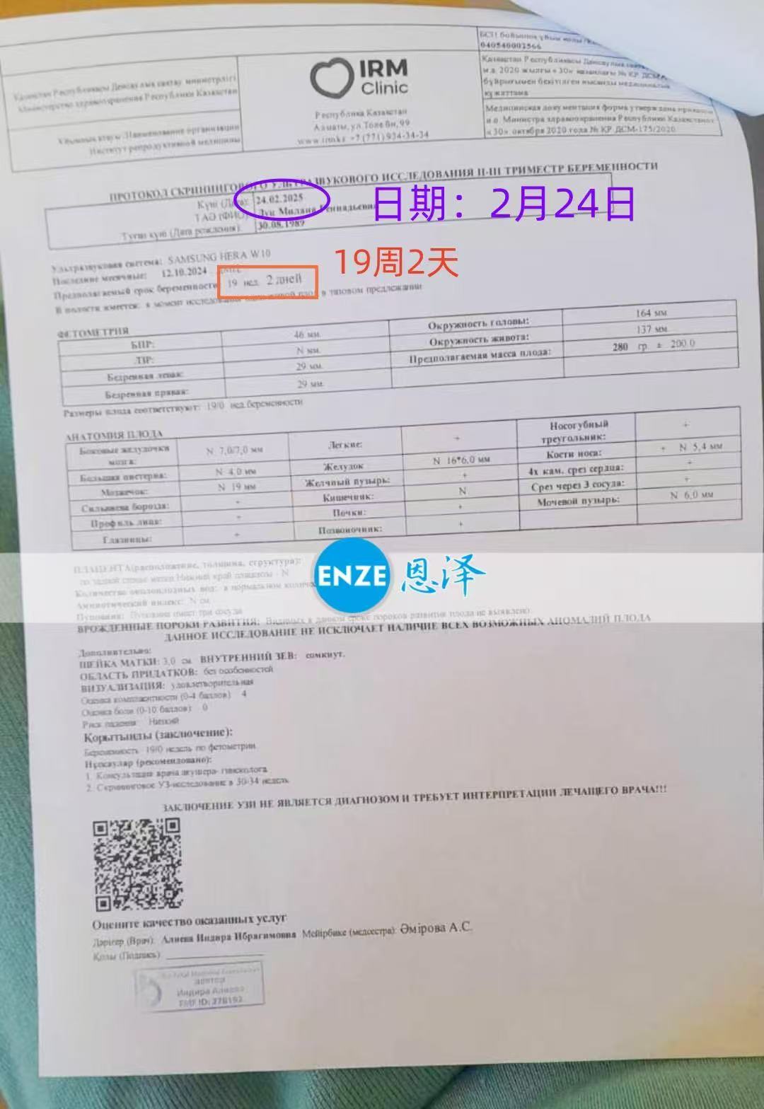 格鲁吉亚代孕代孕代母19周产检顺利通过