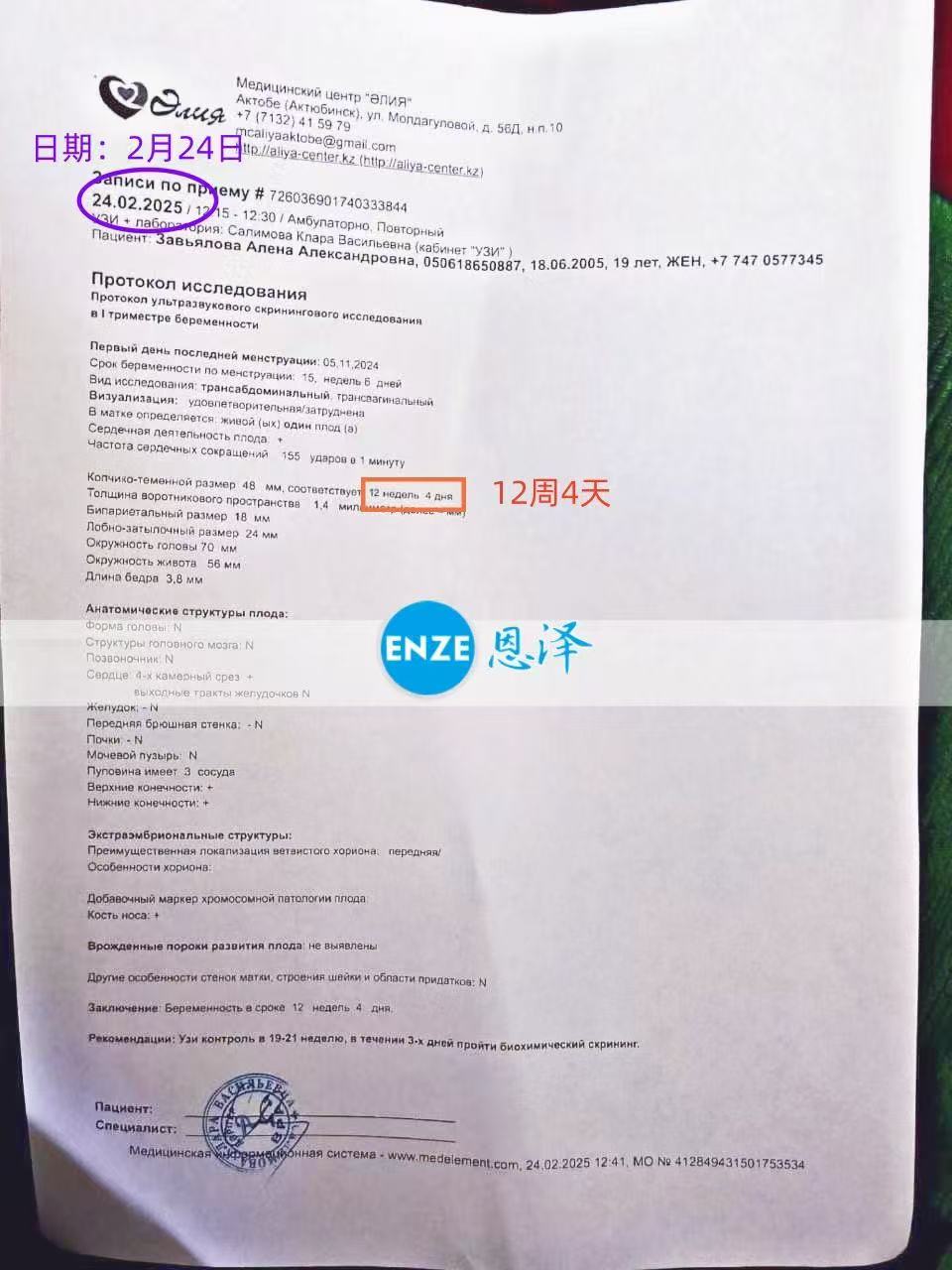 格鲁吉亚代孕代孕代母12周产检通过，顺利进入平稳期