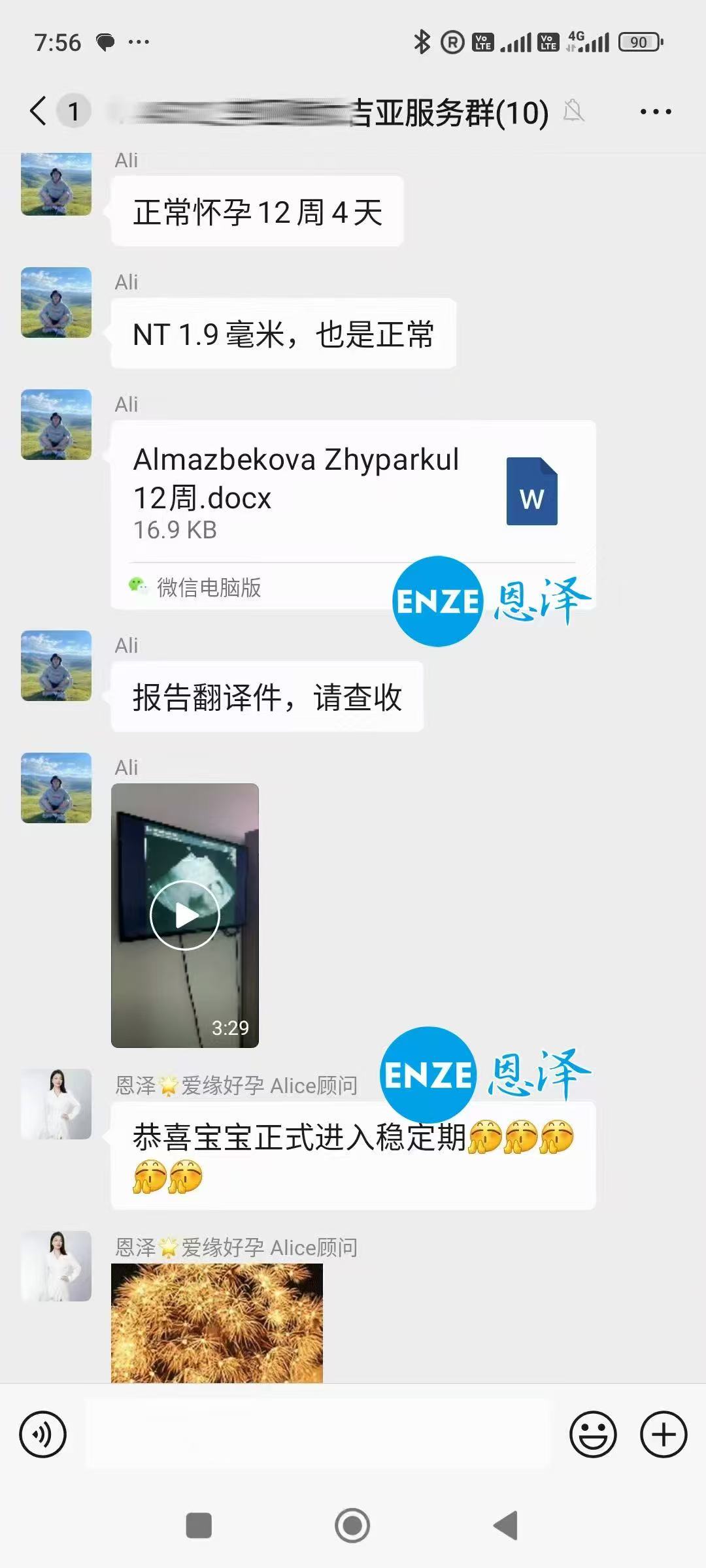 格鲁吉亚代孕代孕代母12周产检通过，平稳度过风险期