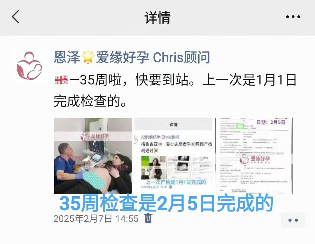 格鲁吉亚代孕代孕代母37周产检顺利，静待宝宝到来