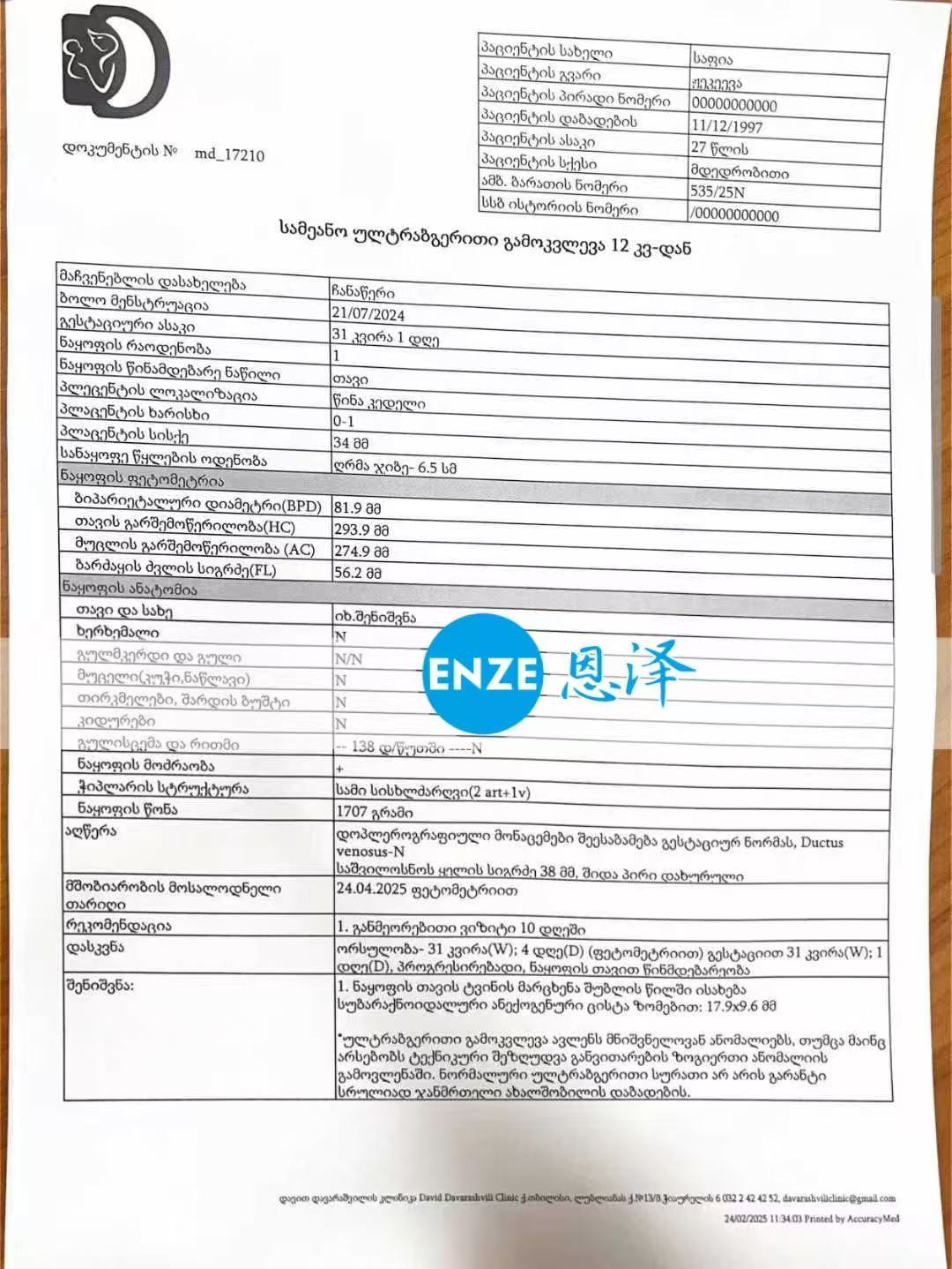 格鲁吉亚代孕代孕代母31周产检顺利通过