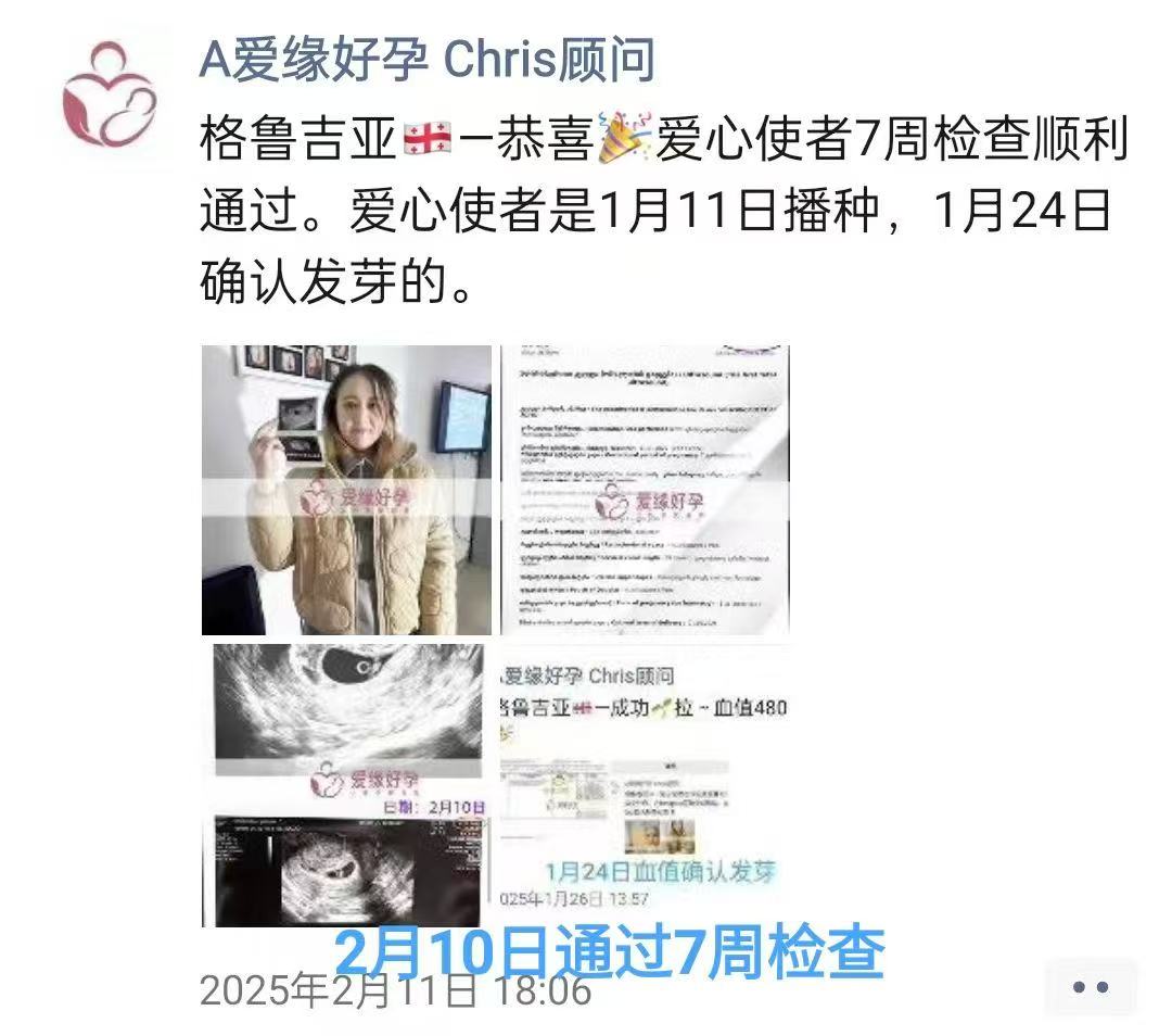 格鲁吉亚代孕代孕代母8周+4天产检顺利通过