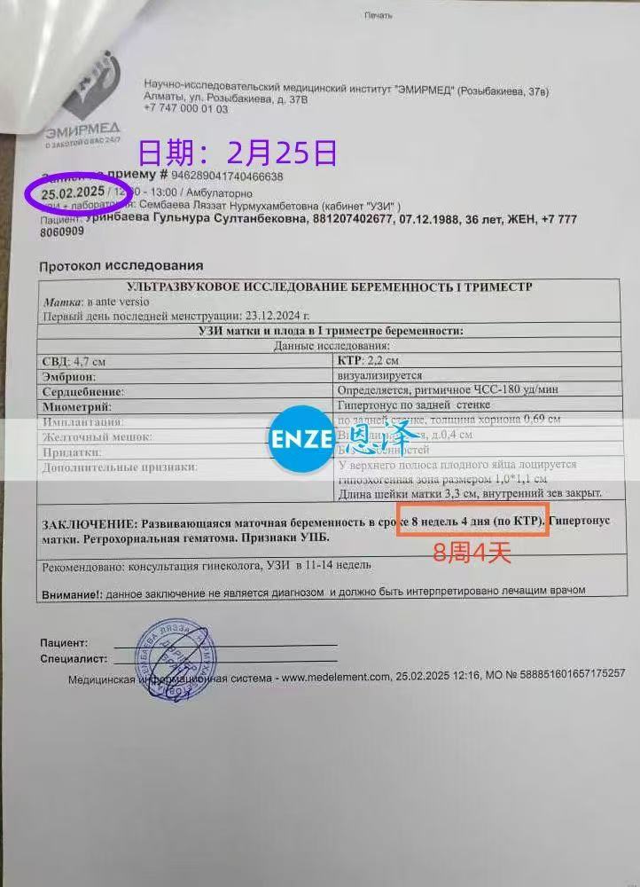 格鲁吉亚代孕代孕代母8周+4天产检顺利通过