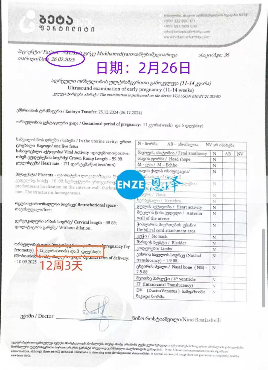 格鲁吉亚代孕代孕代母12周产检过关，正式度过风险期