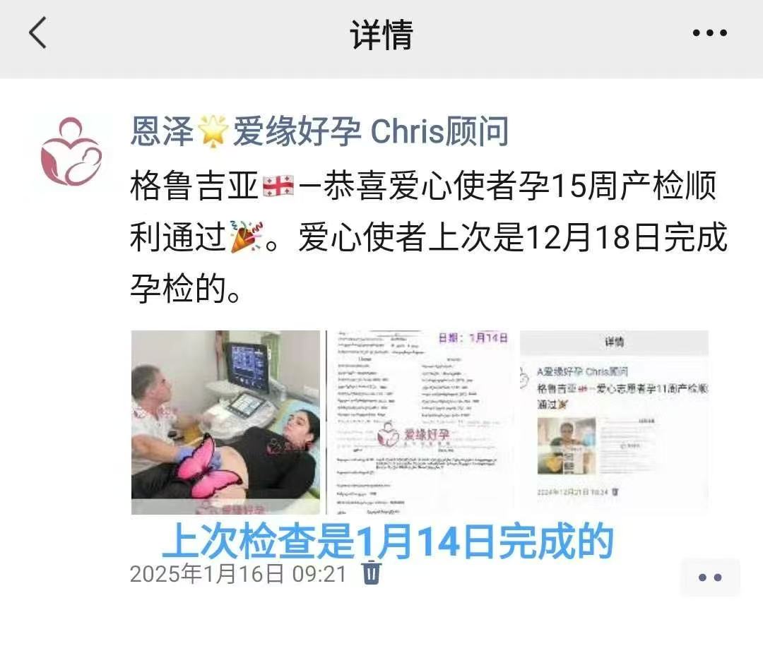 格鲁吉亚代孕代孕代母21周产检顺利通过