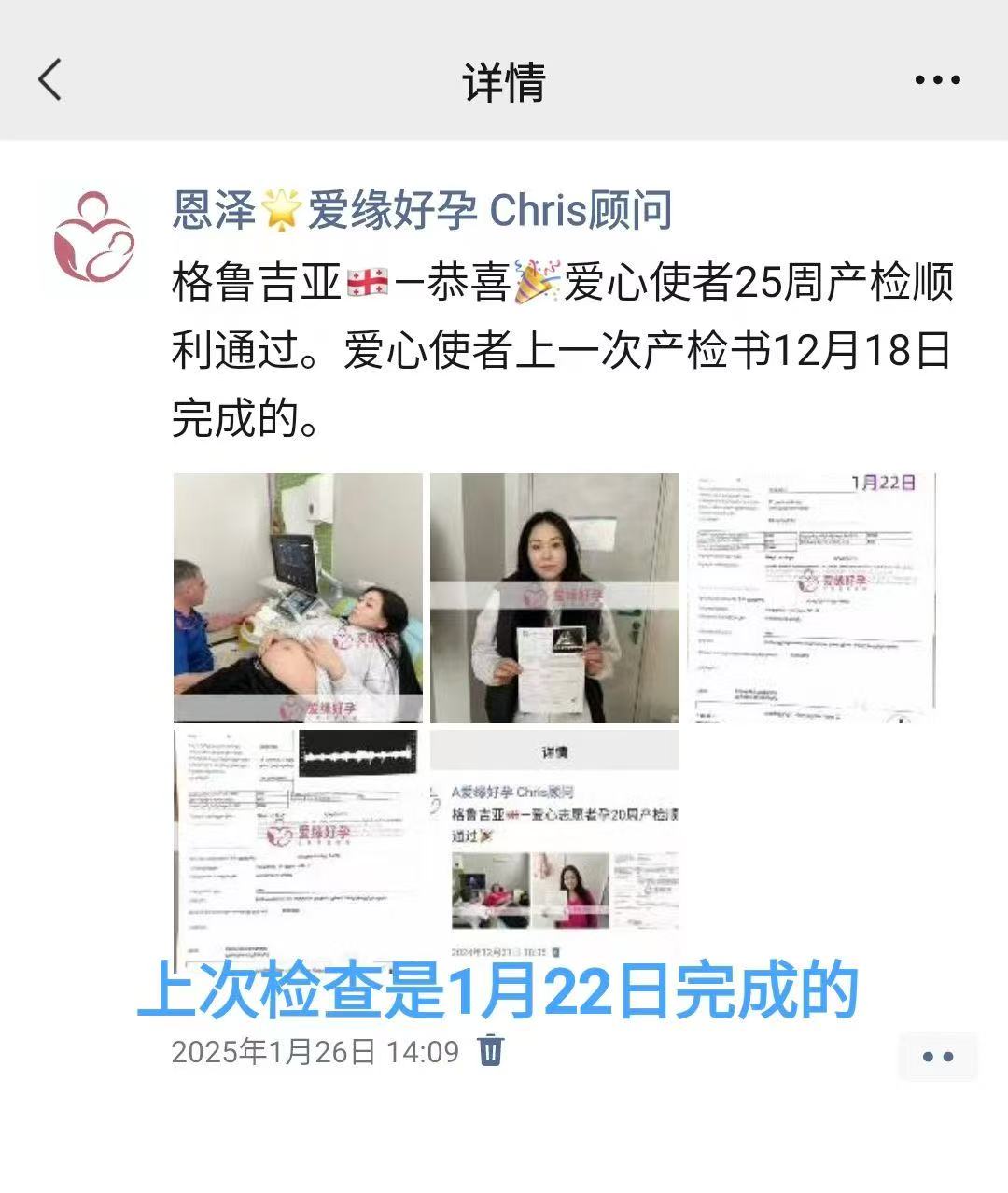 格鲁吉亚代孕代孕代母30周产检顺利通过