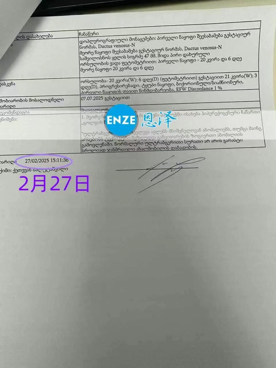 格鲁吉亚代孕代孕代母21周产检顺利通过