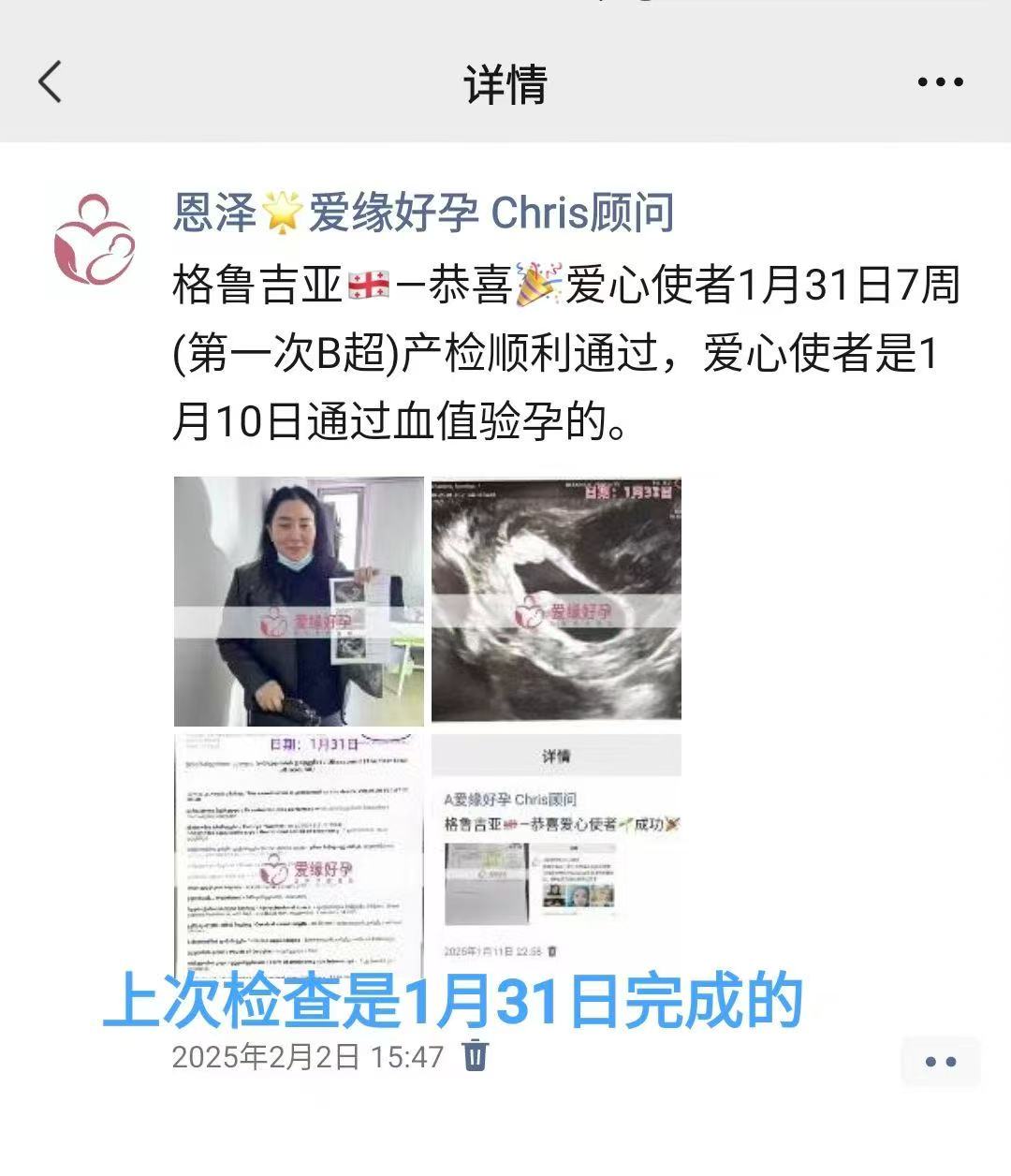 格鲁吉亚代孕代孕代母11周产检进展顺利