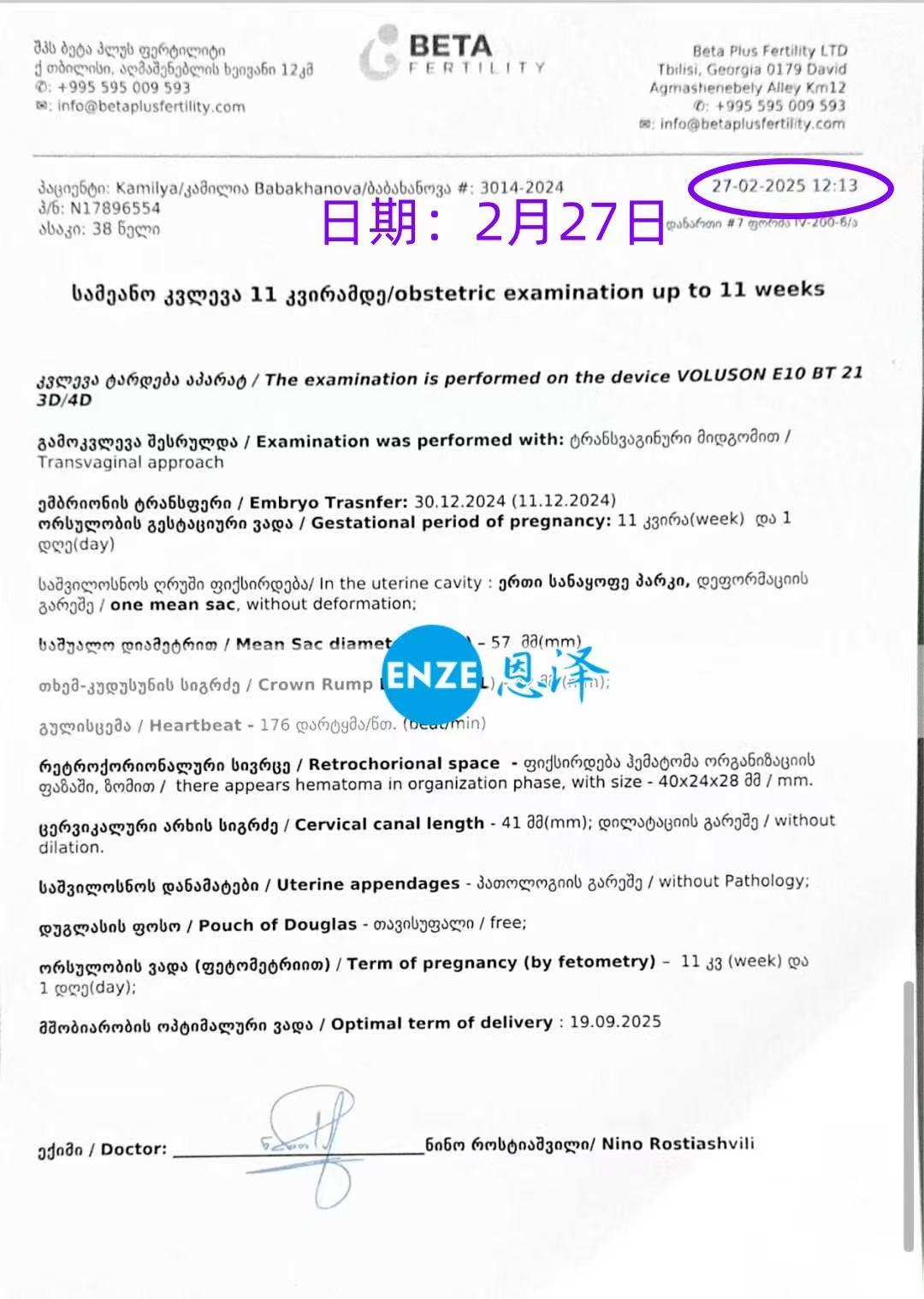 格鲁吉亚代孕代孕代母11周产检进展顺利