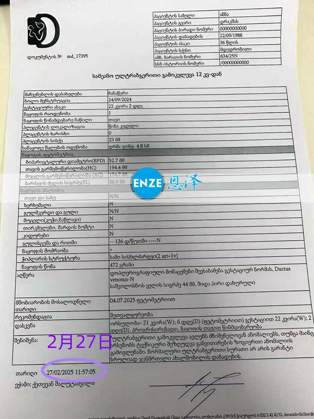格鲁吉亚代孕代孕代母22周产检顺利通过