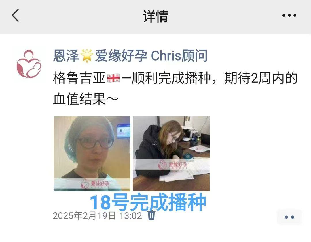 格鲁吉亚代孕代孕代母着床成功