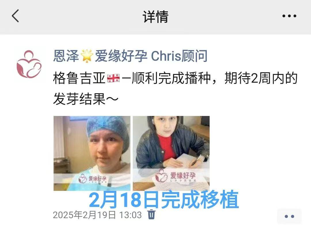 格鲁吉亚代孕代孕代母着床成功