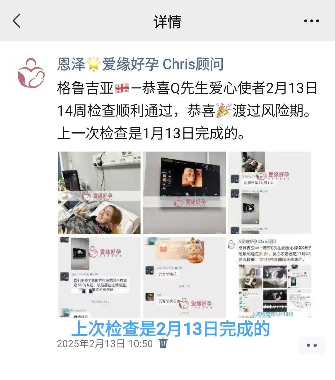 格鲁吉亚代孕代孕代母17周产检顺利过关