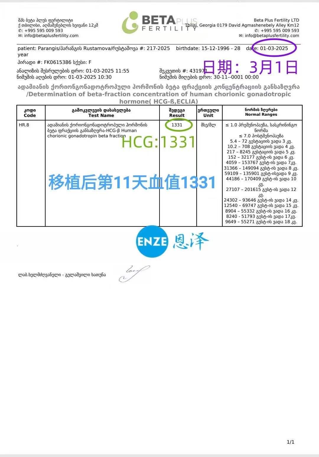 格鲁吉亚代孕代孕代母着床成功
