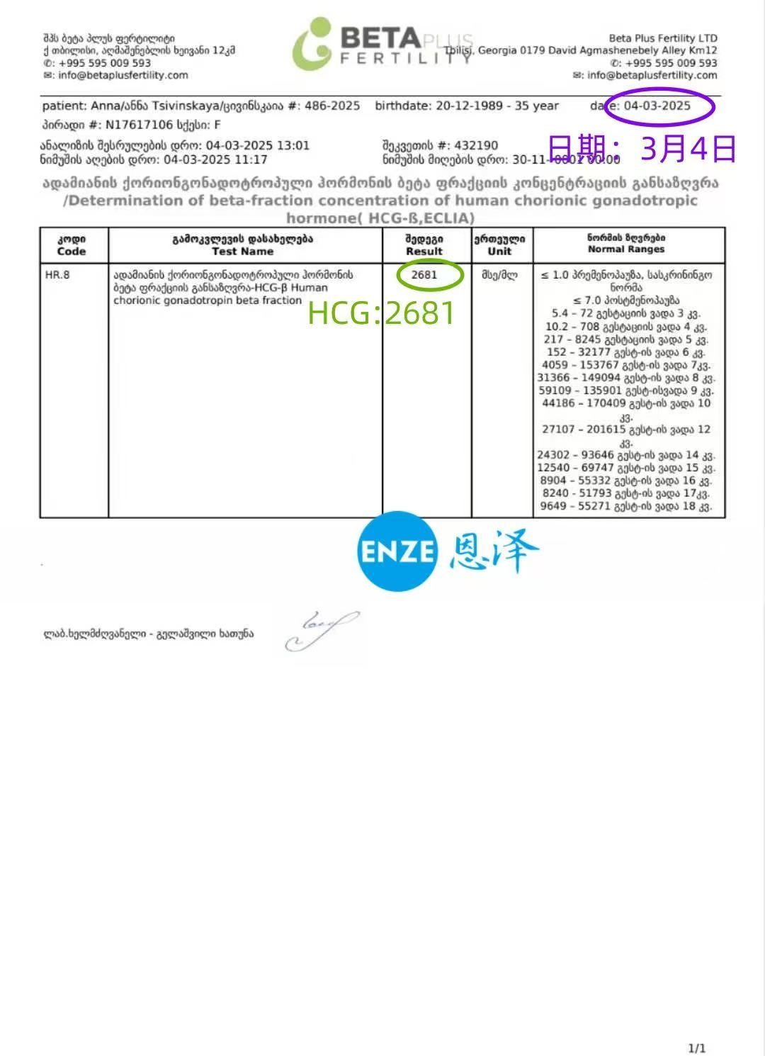 格鲁吉亚代孕代孕代母着床成功