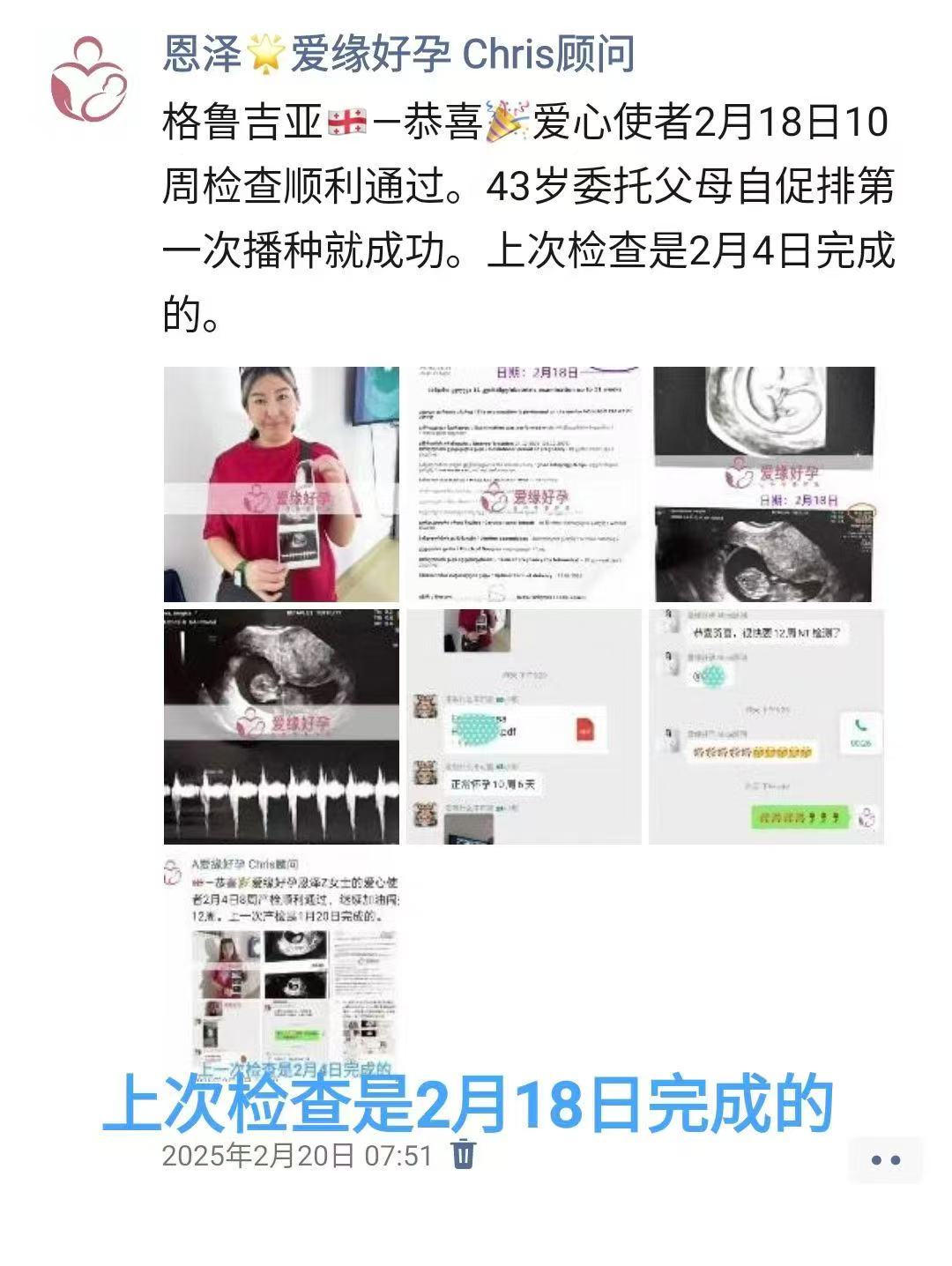 格鲁吉亚代孕代孕代母通过12周产检，正式进入稳定期
