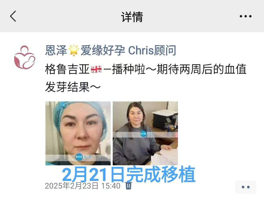 格鲁吉亚代孕代孕代母着床成功
