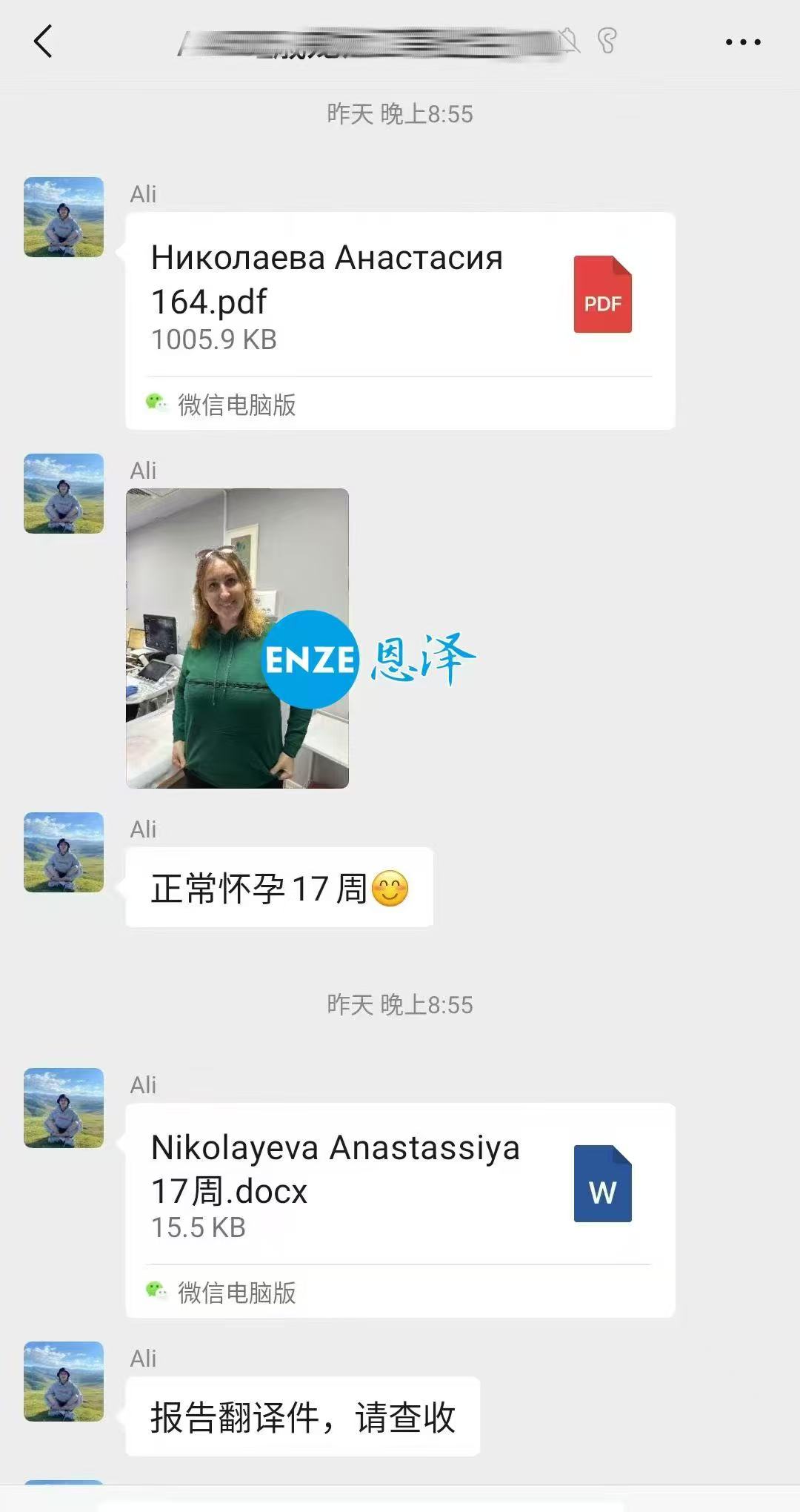 格鲁吉亚代孕代孕代母17周产检顺利过关