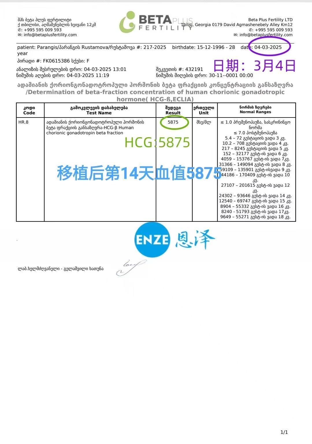 格鲁吉亚代孕代孕代母着床成功