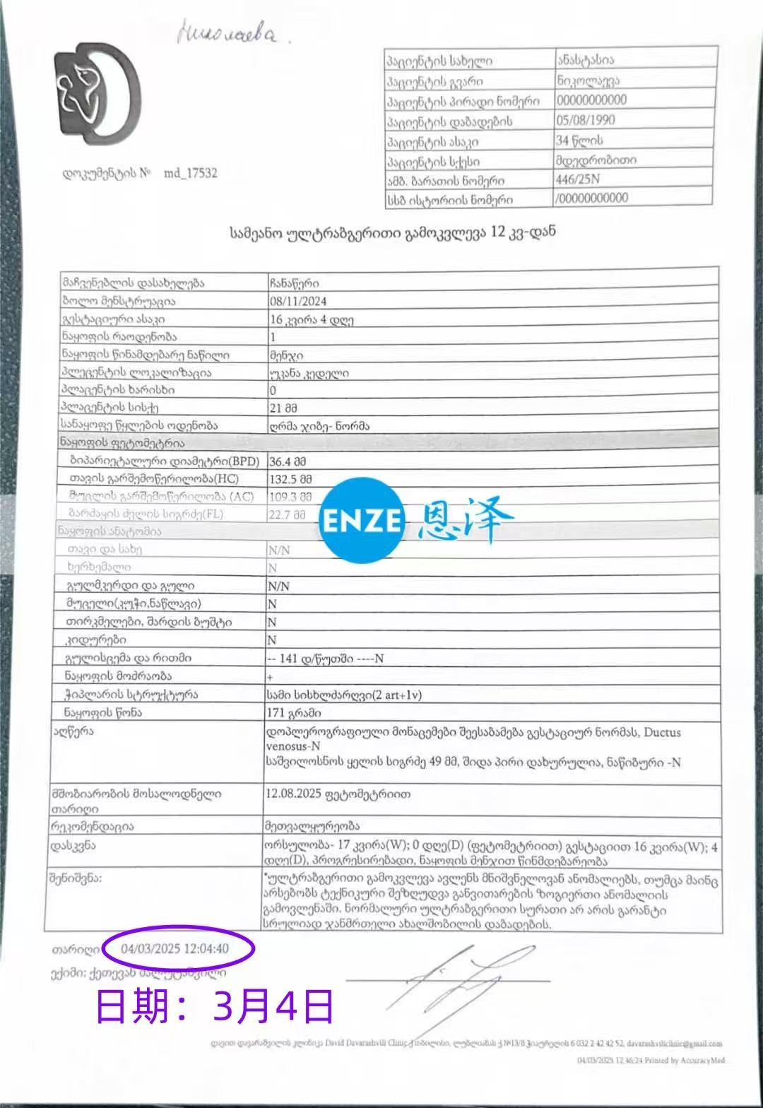 格鲁吉亚代孕代孕代母17周产检顺利过关