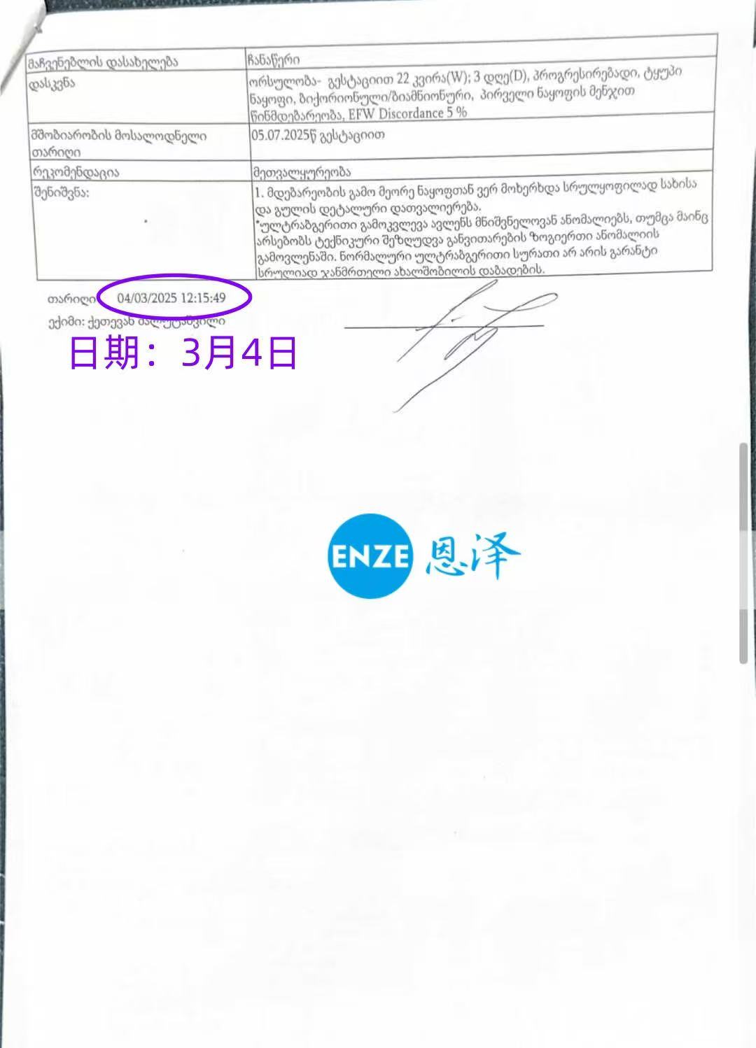 格鲁吉亚代孕代孕代母22周产检顺利通过