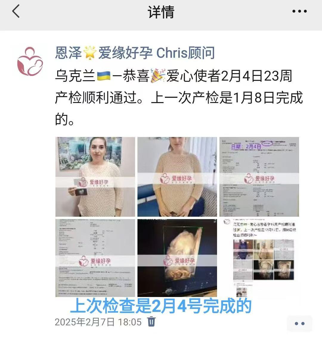乌克兰代孕代孕代母顺利通过27周产检