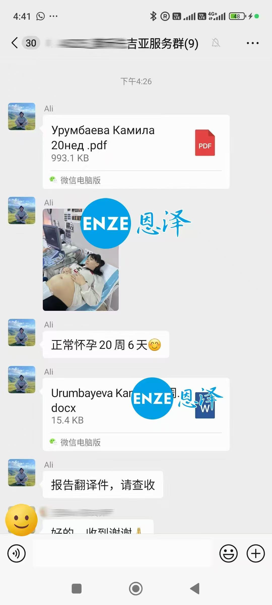 格鲁吉亚代孕代孕代母20周产检进展顺利