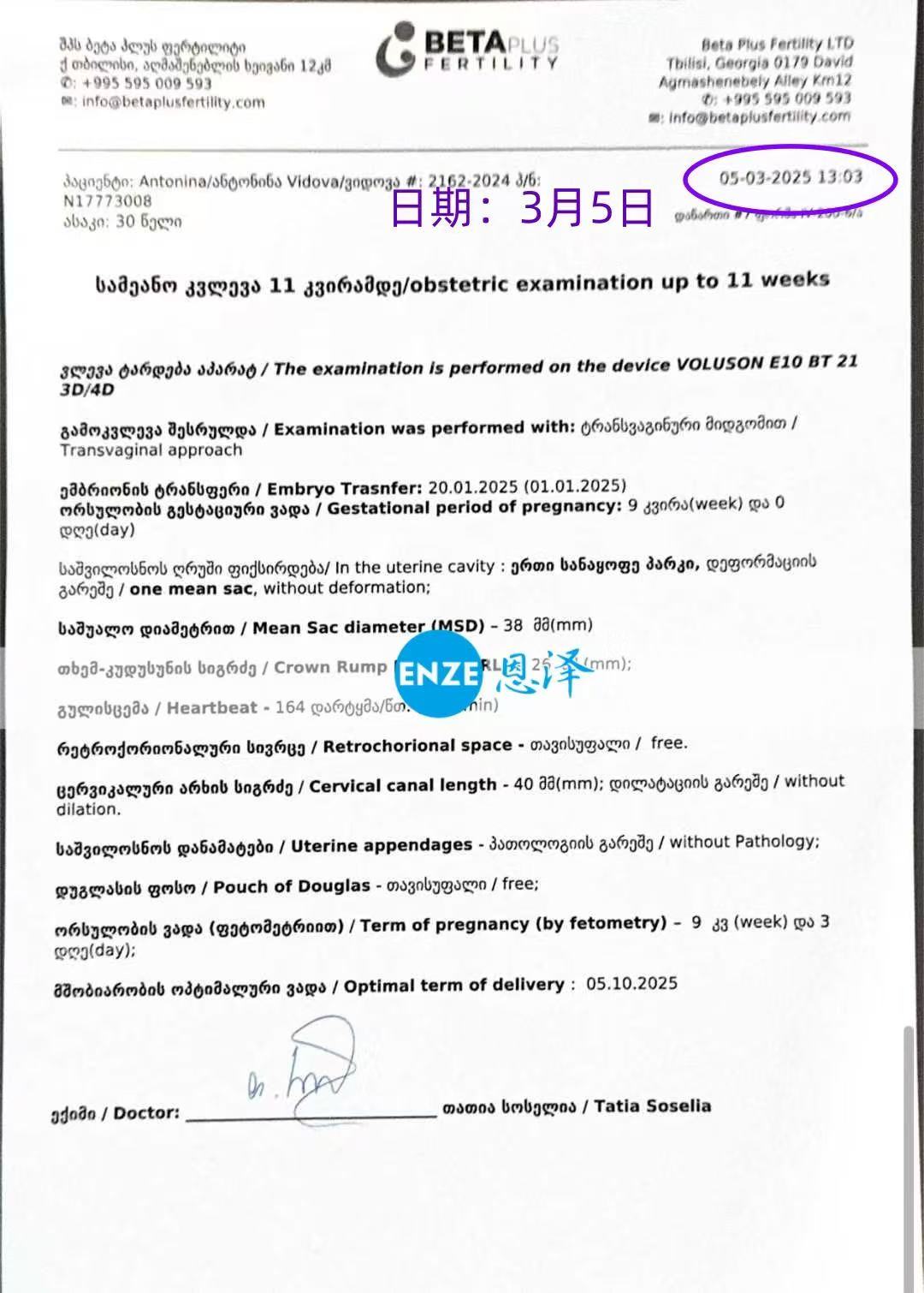 格鲁吉亚代孕代孕代母9周产检顺利通过