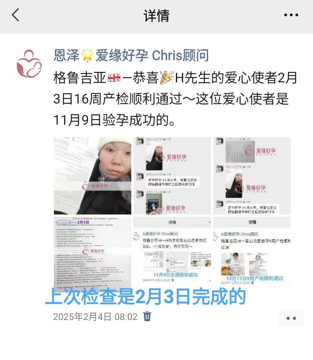 格鲁吉亚代孕代孕代母20周产检进展顺利