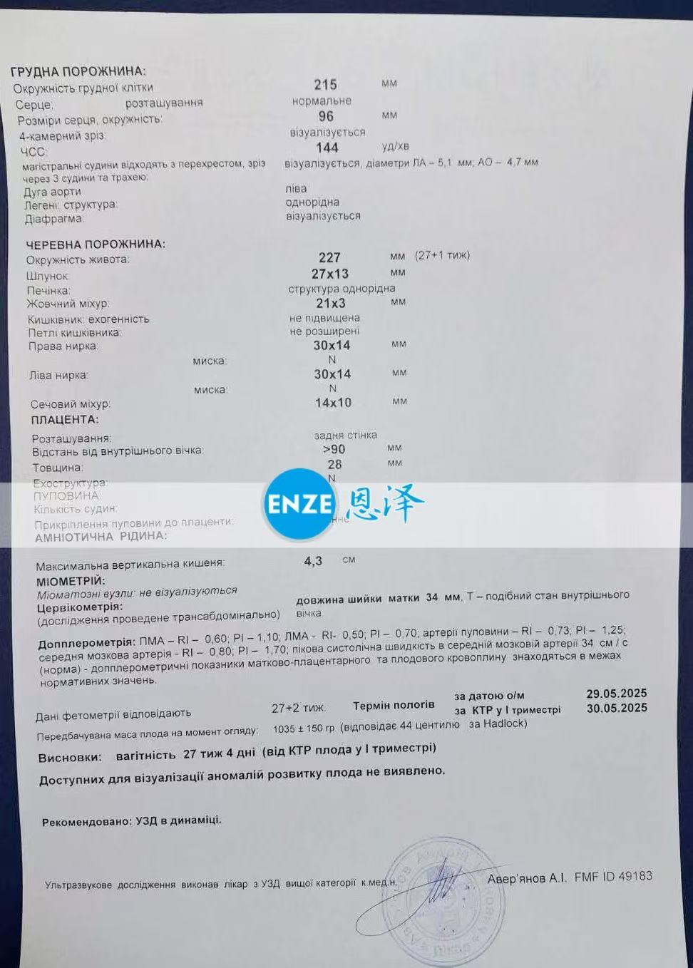 乌克兰代孕代孕代母顺利通过27周产检