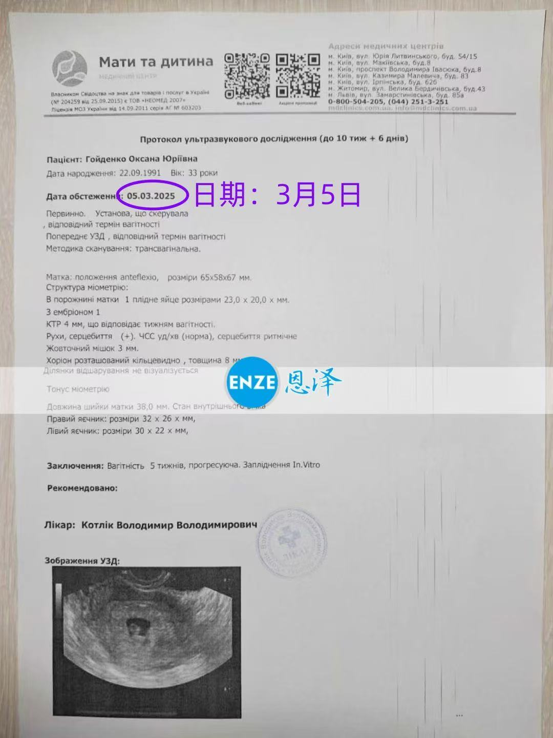 乌克兰代孕代孕代母5周第一次产检顺利通过