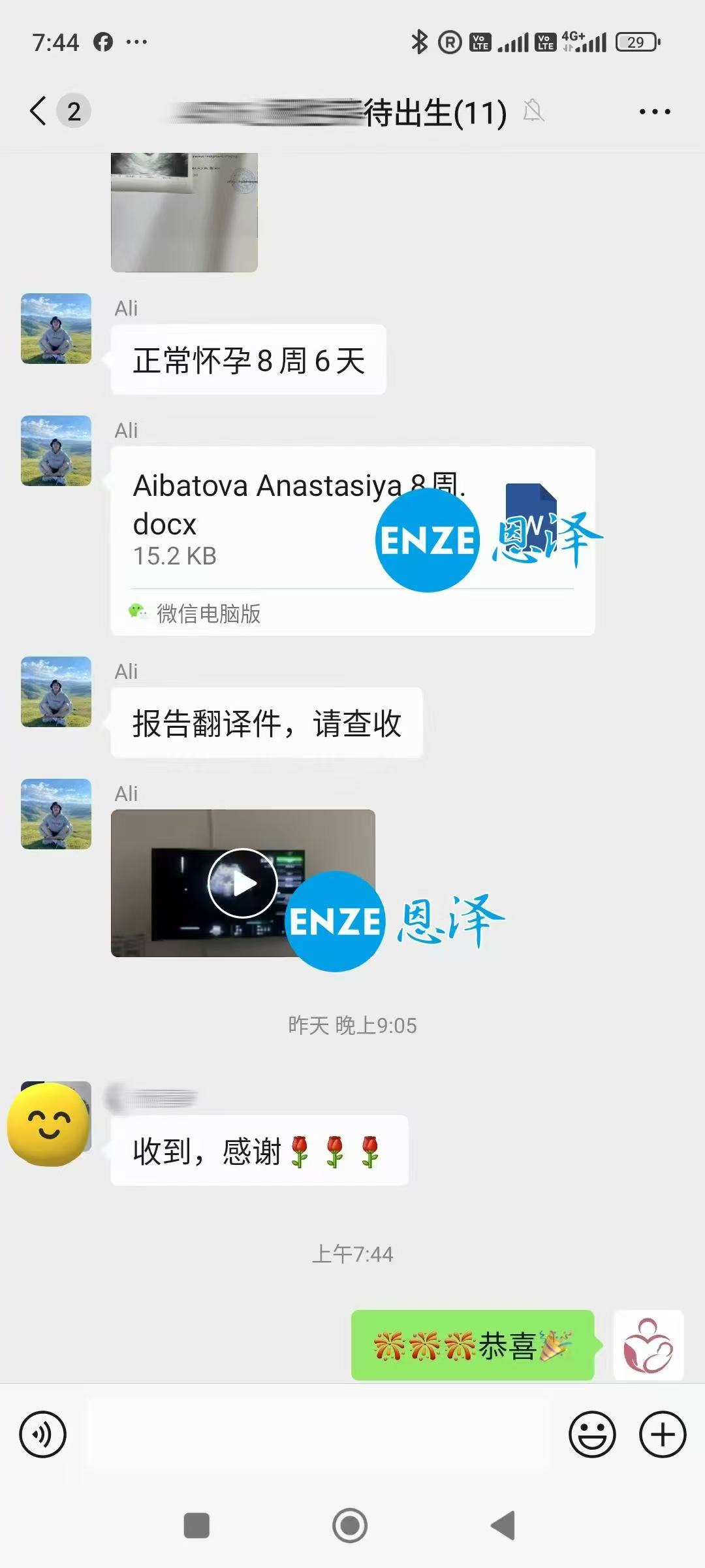 格鲁吉亚代孕代孕代母8周产检顺利通过