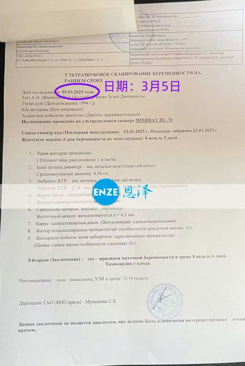 格鲁吉亚代孕代孕代母8周产检顺利通过
