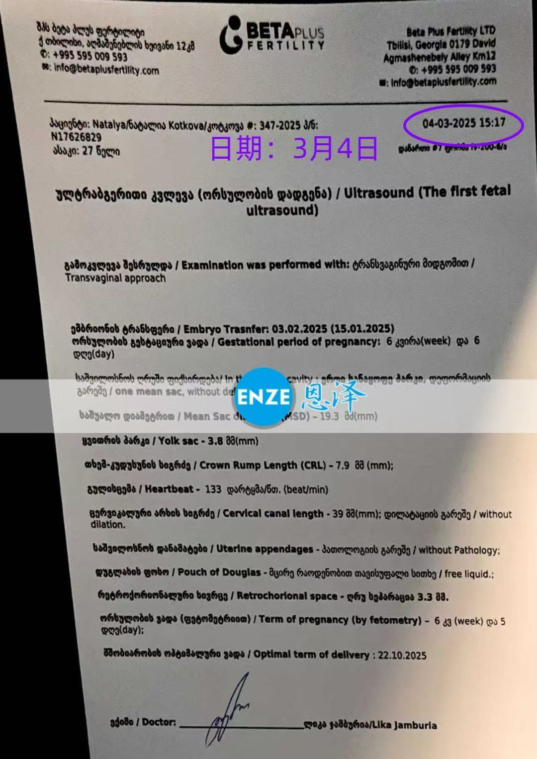 格鲁吉亚代孕代孕代母6周第一次产检顺利通过