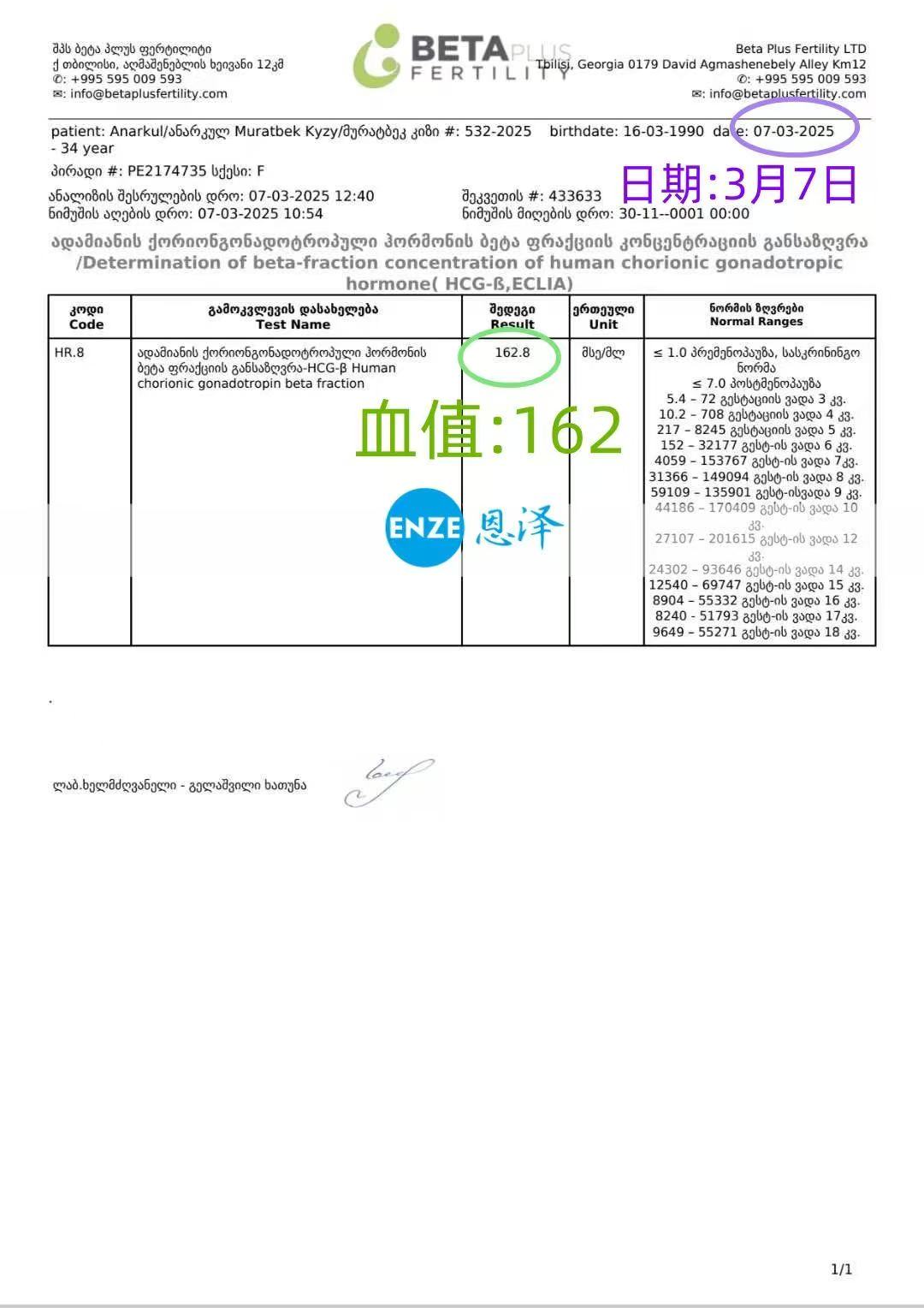 格鲁吉亚代孕代孕代母着床成功，新生命启程