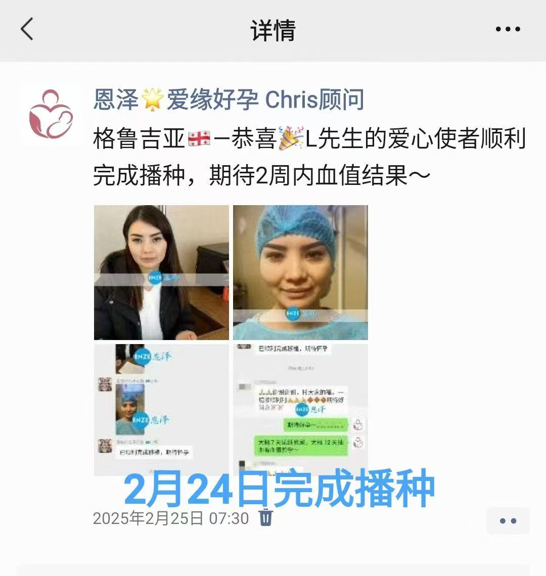 格鲁吉亚代孕代孕代母着床成功