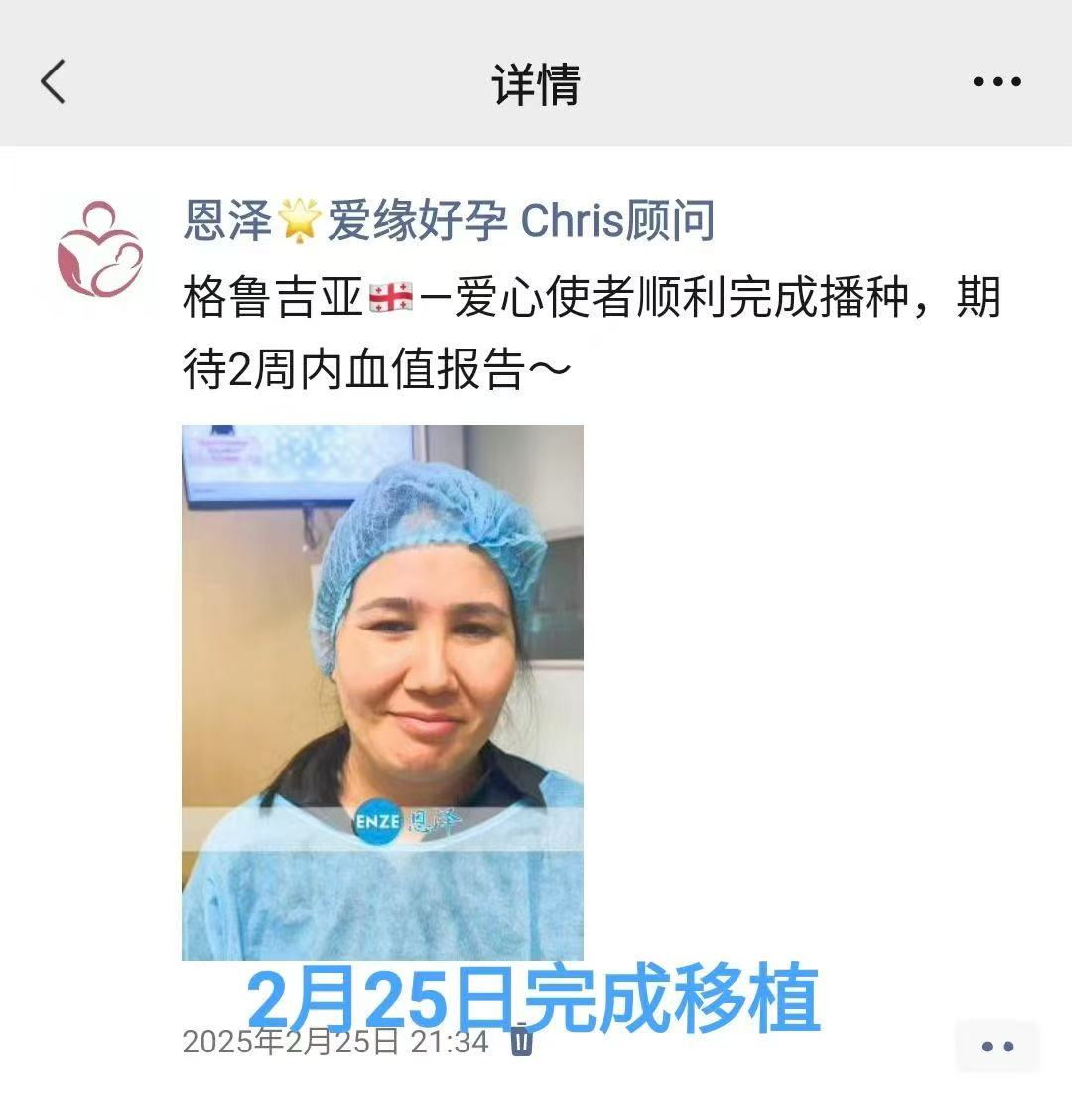 格鲁吉亚代孕代孕代母成功完成着床