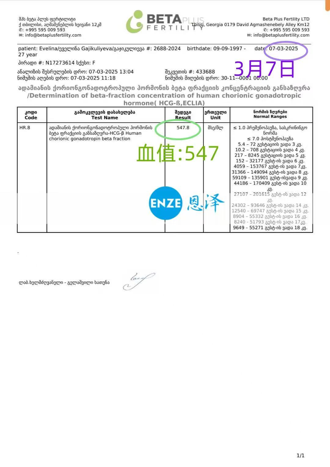 格鲁吉亚代孕代孕代母着床成功