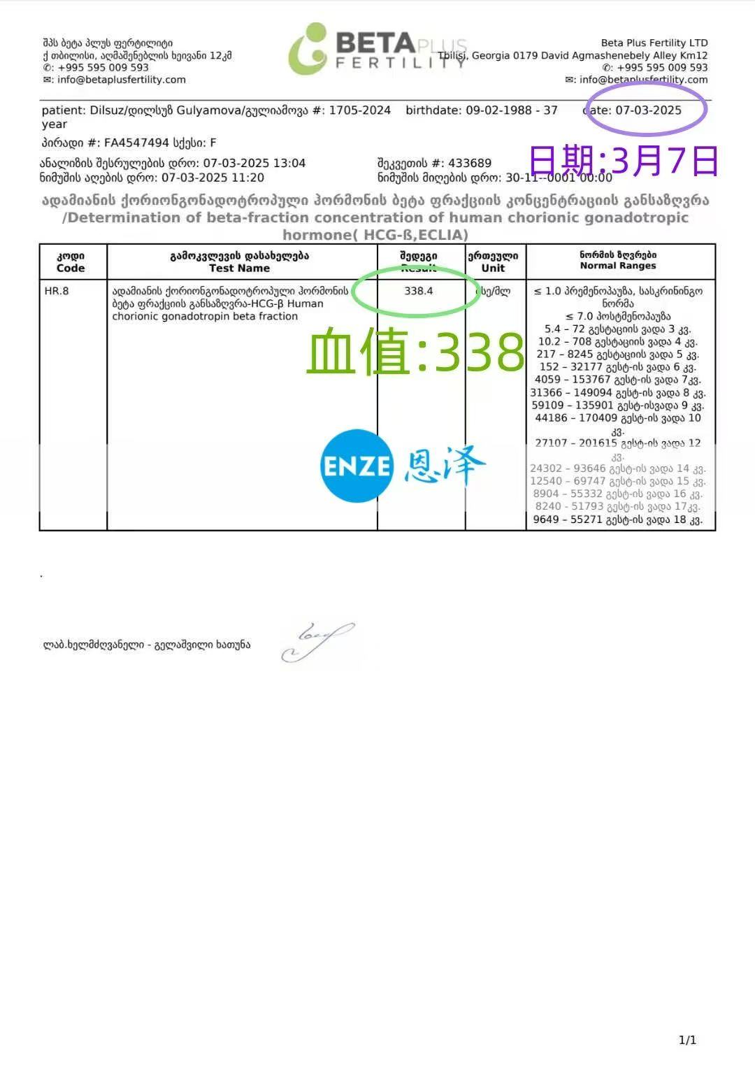 格鲁吉亚代孕代孕代母成功完成着床