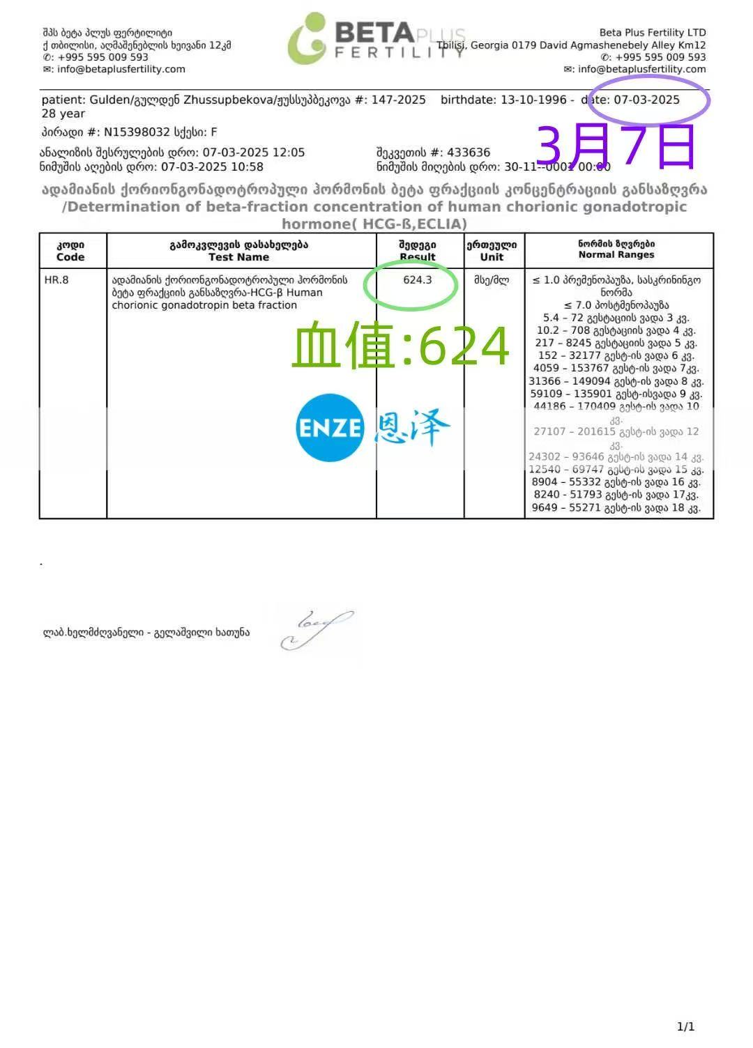 格鲁吉亚代孕代孕代母着床成功