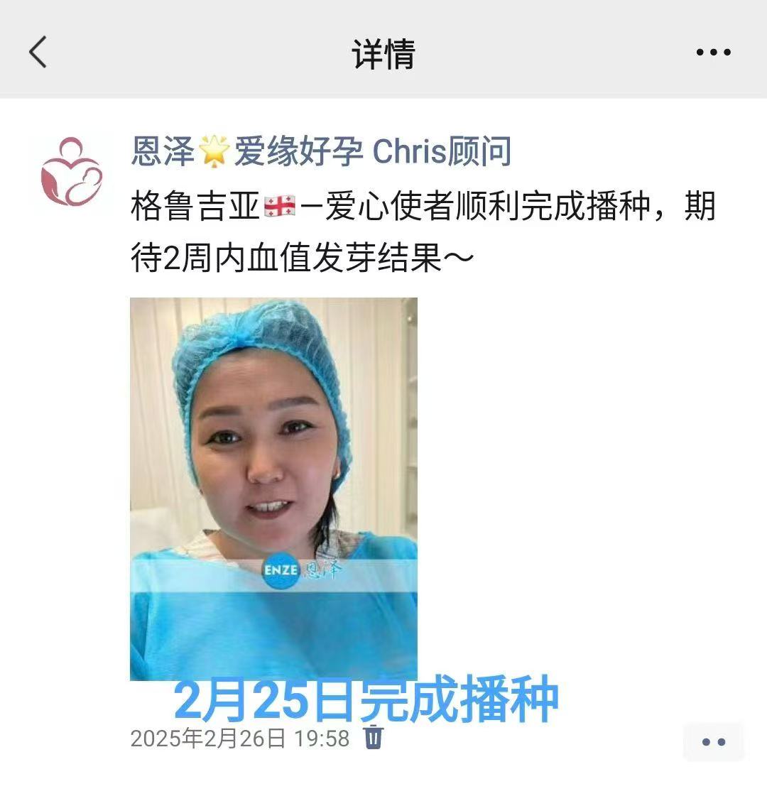 格鲁吉亚代孕代孕代母着床成功，新生命启程