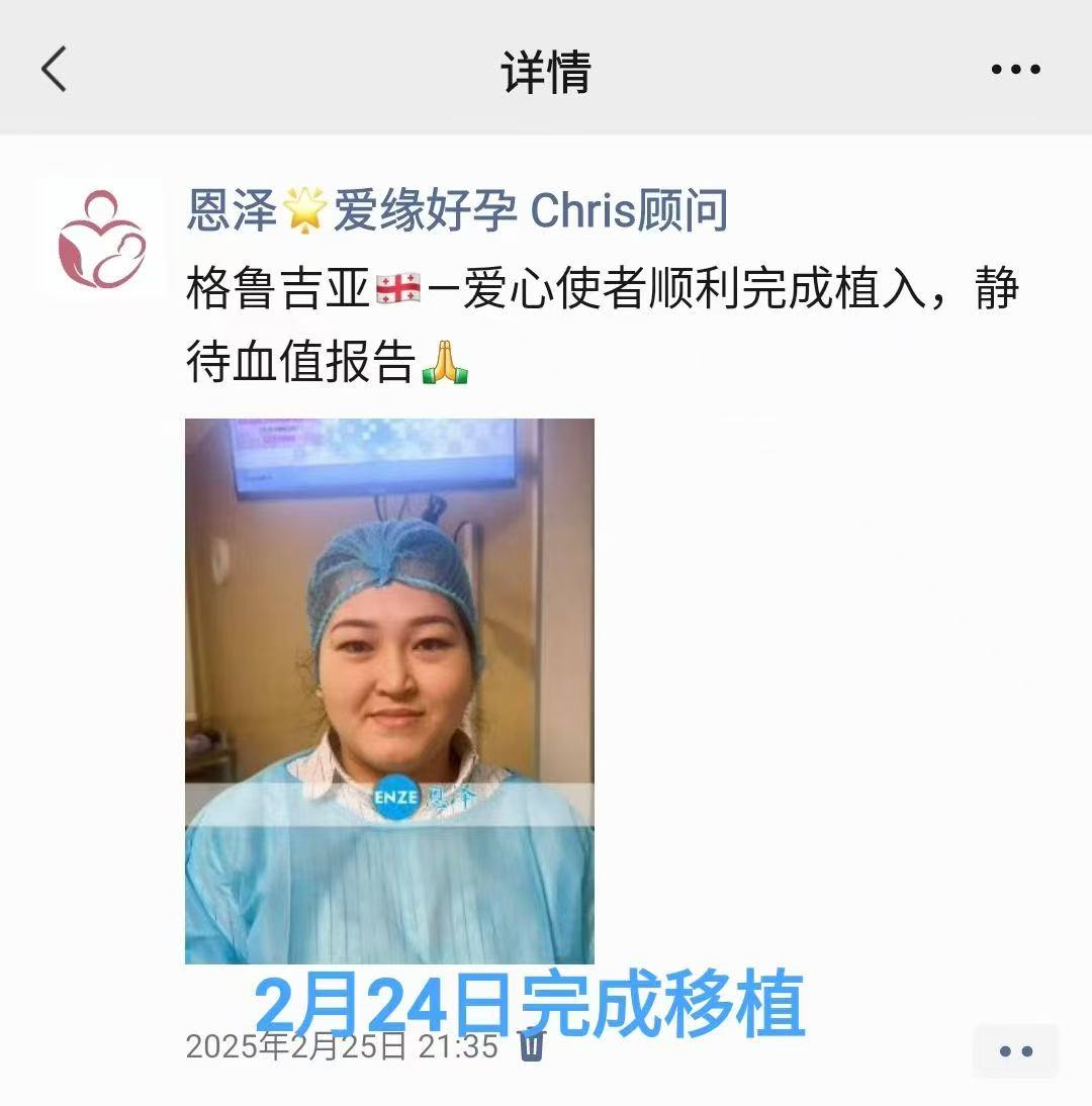 格鲁吉亚代孕代孕代母着床成功