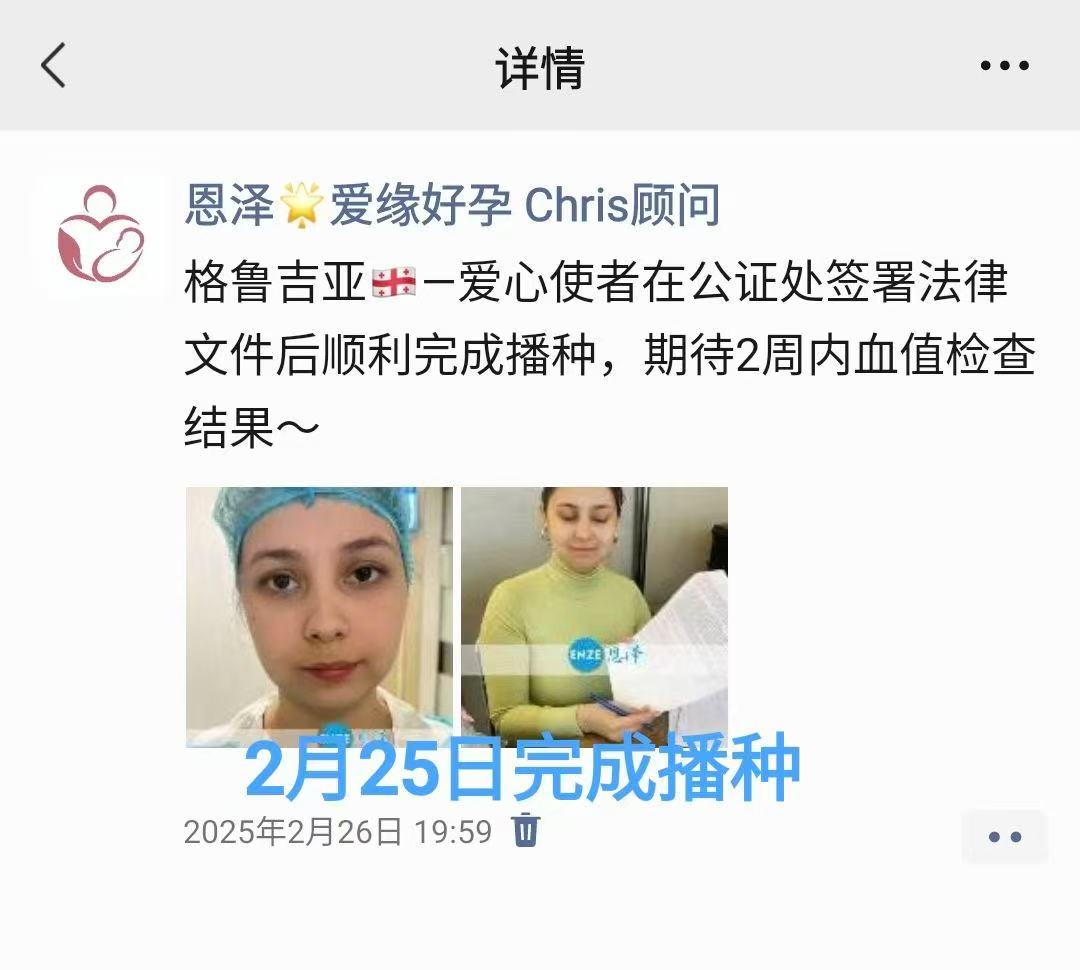 格鲁吉亚代孕代孕代母着床成功